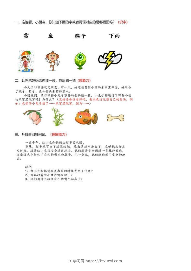 图片[2]-【幼小衔接语文基础训练题】-BT学习网