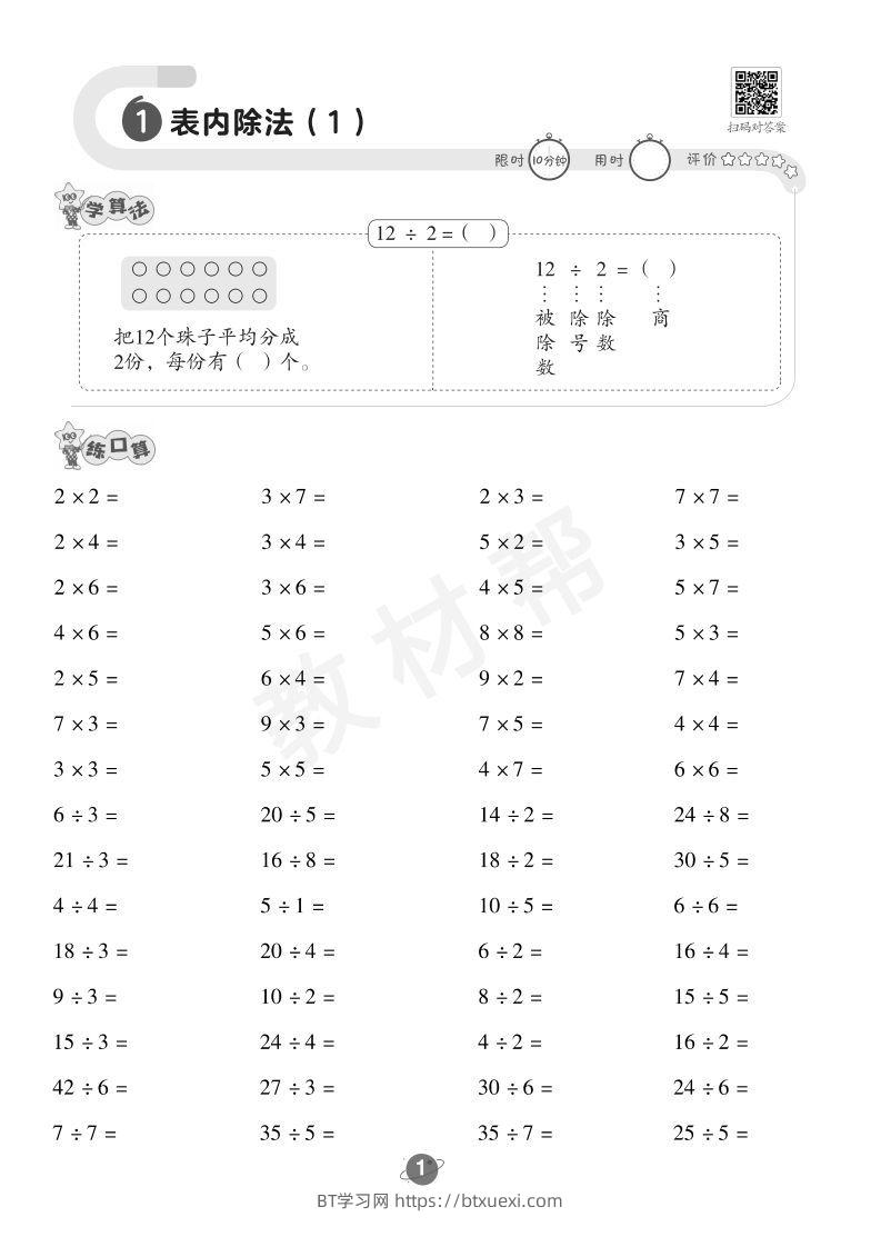 图片[2]-数学苏教2下口算训练-BT学习网