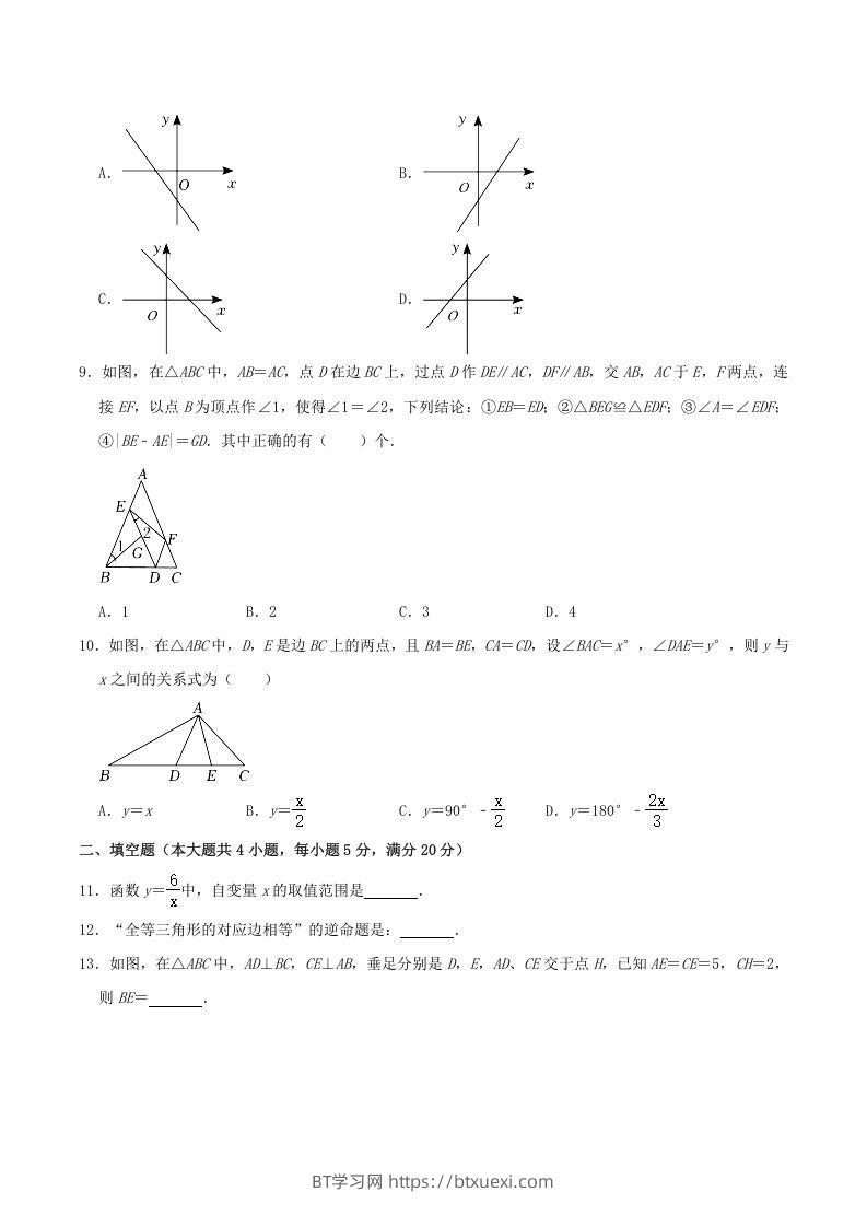 图片[2]-2021-2022学年安徽省合肥市瑶海区八年级上学期期末数学试题及答案(Word版)-BT学习网