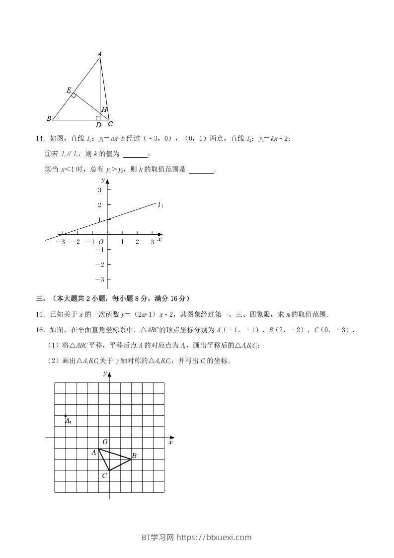 图片[3]-2021-2022学年安徽省合肥市瑶海区八年级上学期期末数学试题及答案(Word版)-BT学习网
