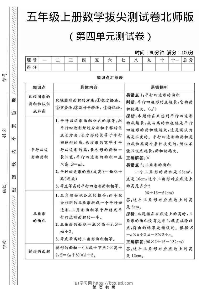 五年级上数学第四单元测试卷1《北师版》-BT学习网
