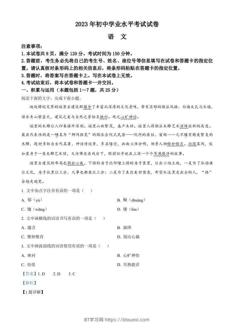 2023年内蒙古自治区包头市中考语文真题（含答案）-BT学习网