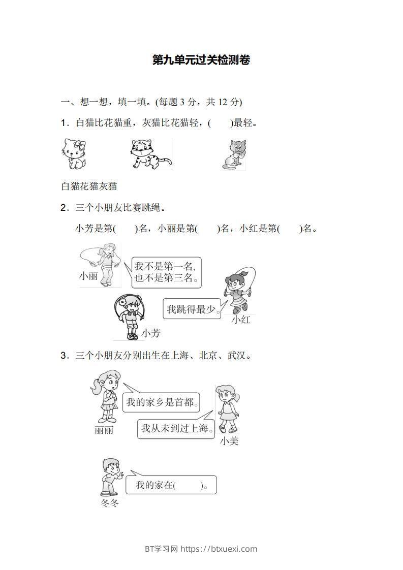 二下人教版数学第九单元检测1-BT学习网