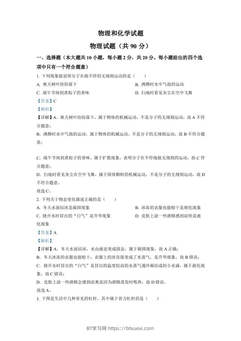 2022年江苏省连云港市中考物理真题（含答案）-BT学习网