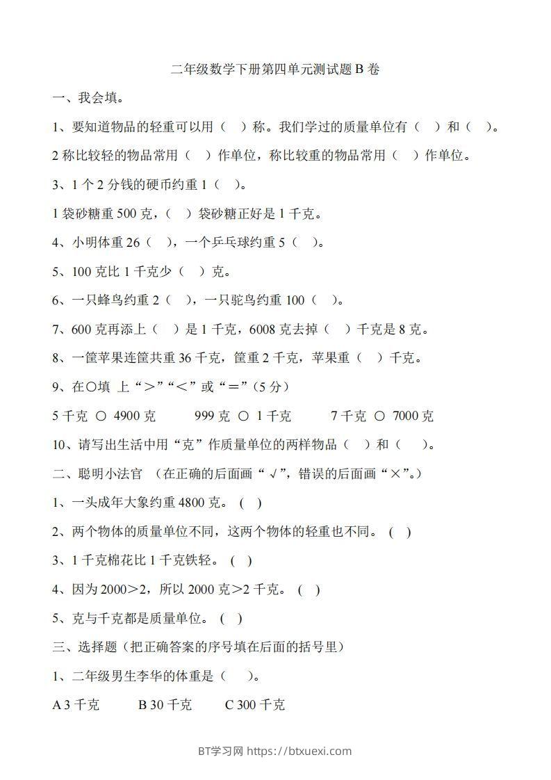 二（下）冀教版数学第四单元测试卷.2-BT学习网