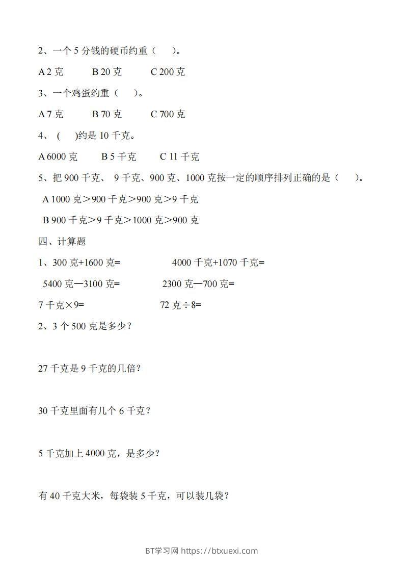 图片[2]-二（下）冀教版数学第四单元测试卷.2-BT学习网