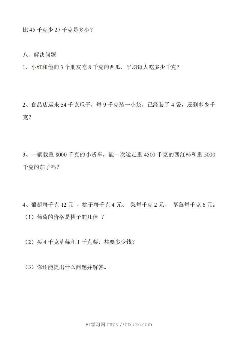 图片[3]-二（下）冀教版数学第四单元测试卷.2-BT学习网