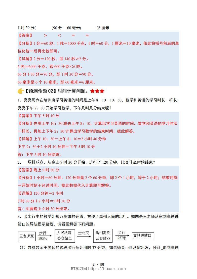 图片[2]-三上人教版数学【期末复习·终极压轴版（答案解析）】-BT学习网