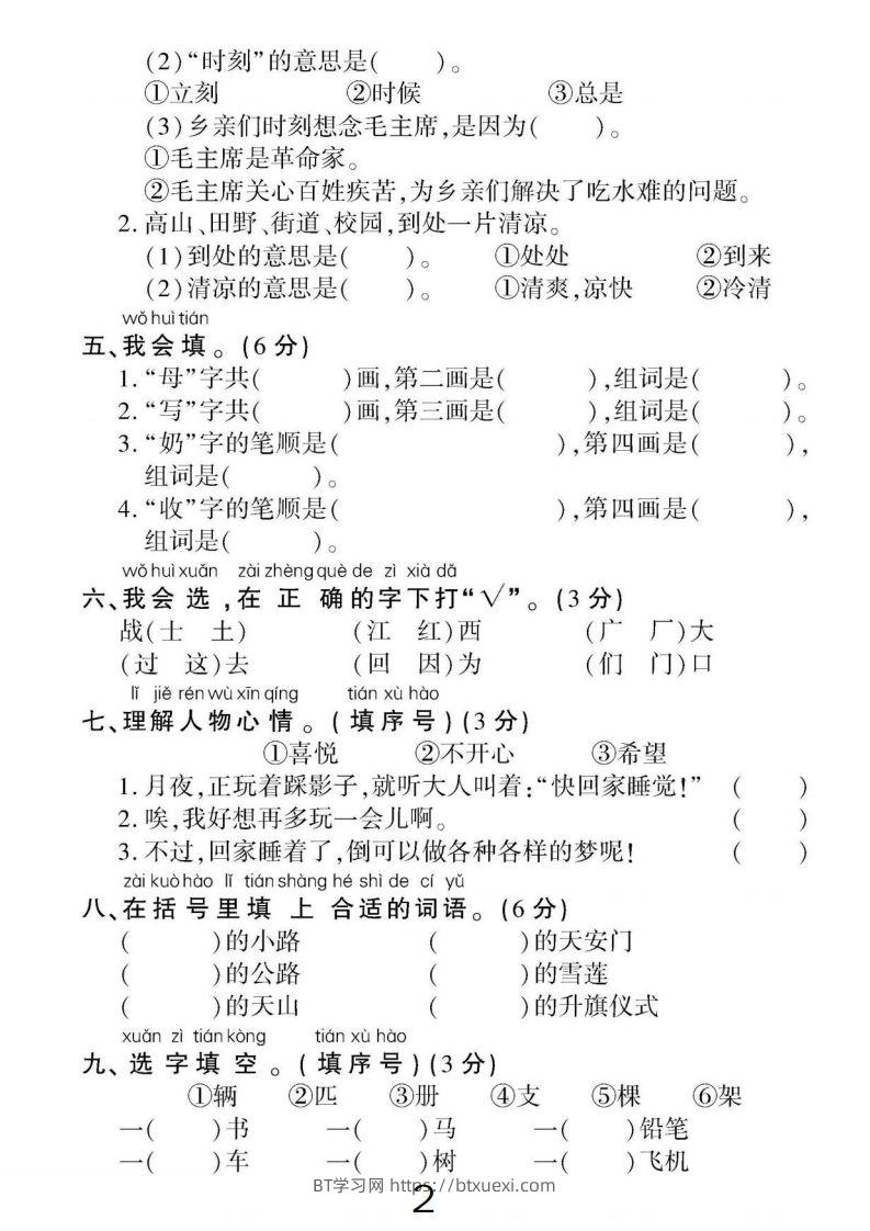 图片[2]-一下语文第二单元名校真题检测卷-BT学习网