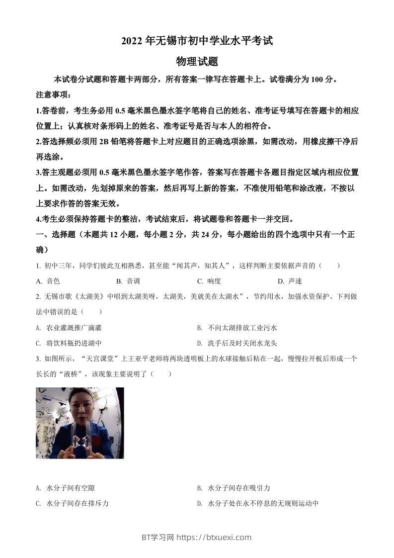 2022年江苏省无锡市中考物理试题（空白卷）-BT学习网