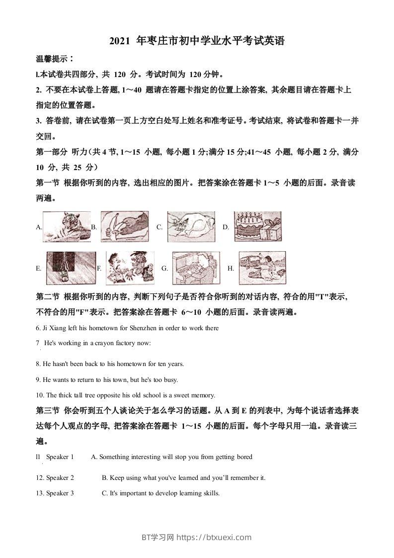山东省枣庄市2021年中考英语试题（空白卷）-BT学习网