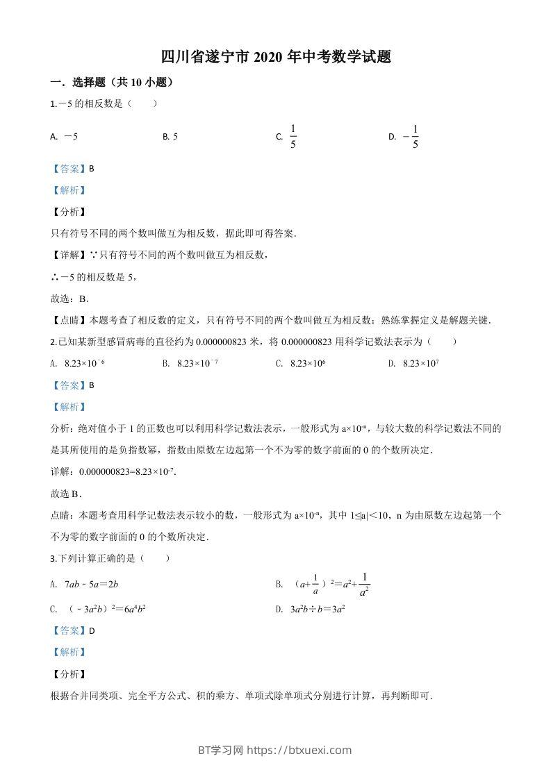 四川省遂宁市2020年中考数学试题（含答案）-BT学习网