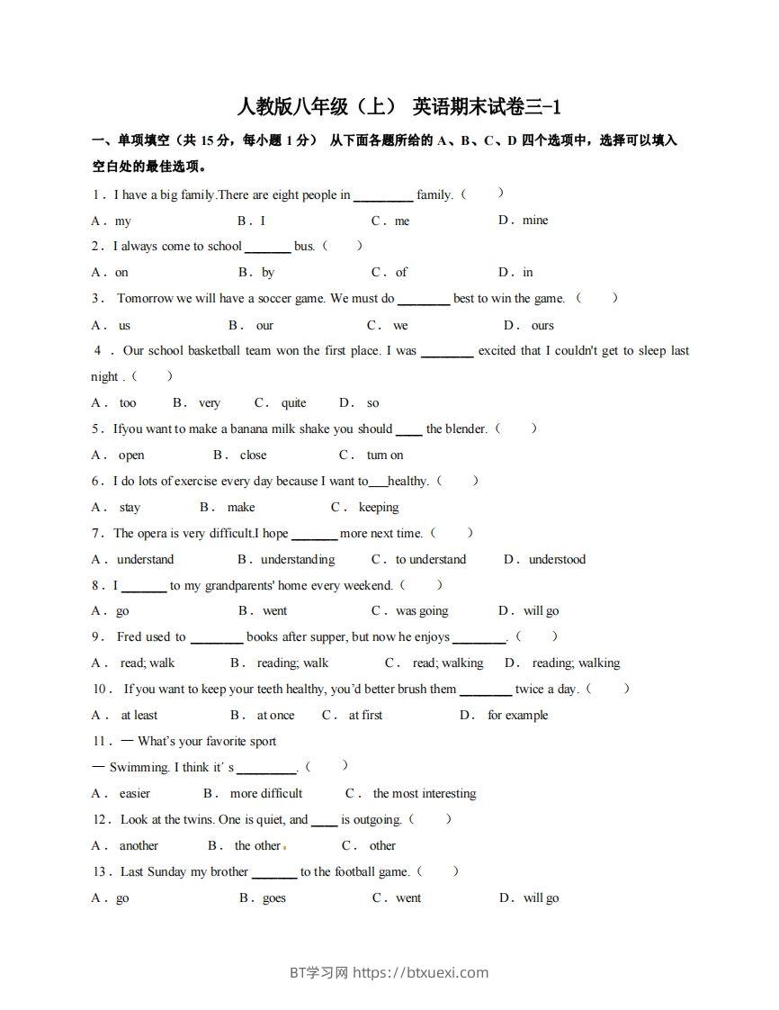 八年级（上）英语期末试卷3-1卷人教版-BT学习网