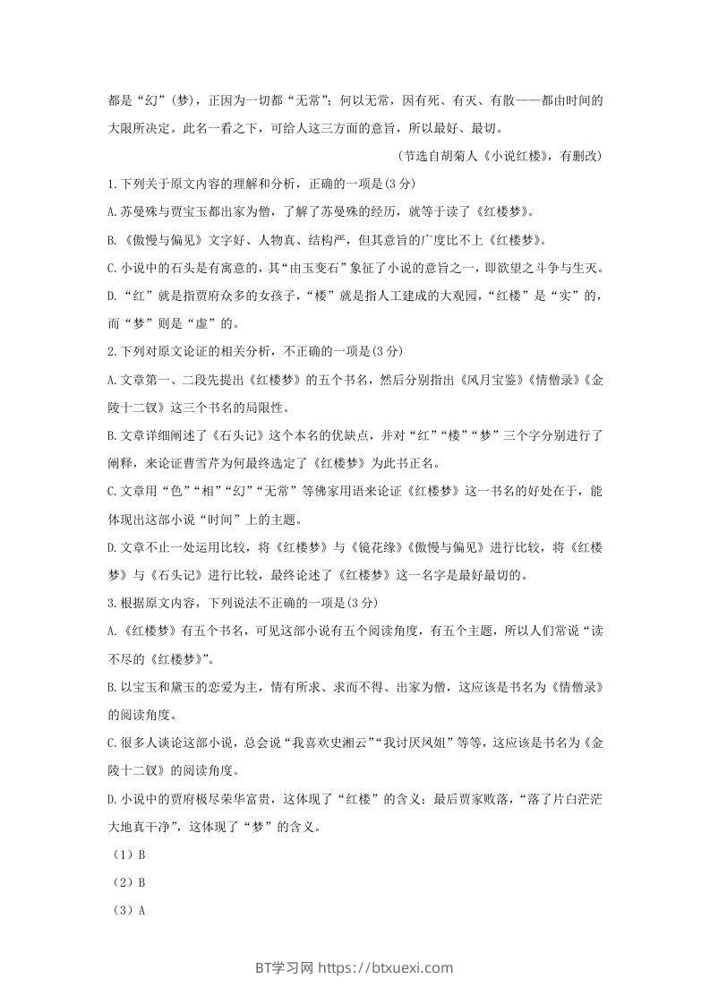 图片[2]-2020-2021年安徽省蚌埠市高一语文下学期期末试卷及答案(Word版)-BT学习网