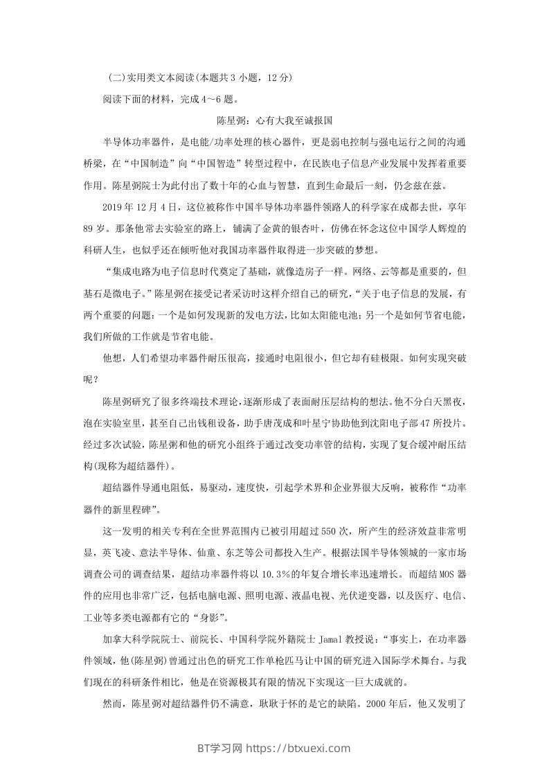 图片[3]-2020-2021年安徽省蚌埠市高一语文下学期期末试卷及答案(Word版)-BT学习网