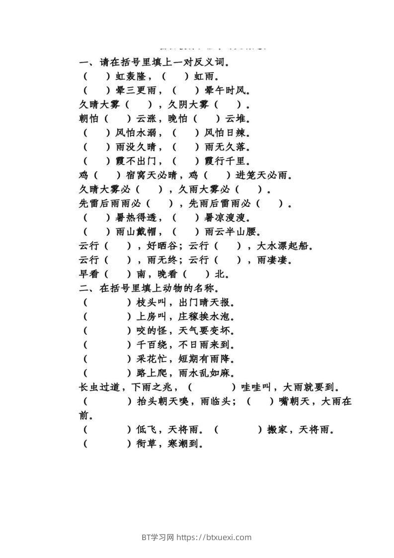 谚语、歇后语练习-BT学习网