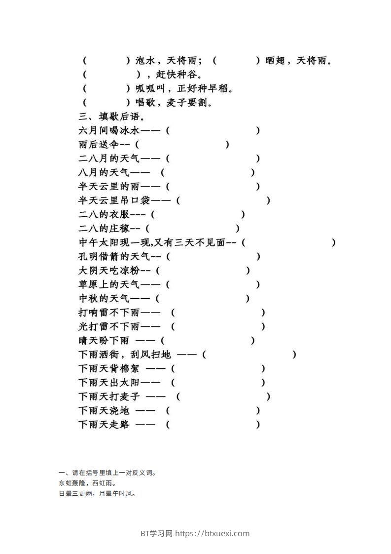 图片[2]-谚语、歇后语练习-BT学习网