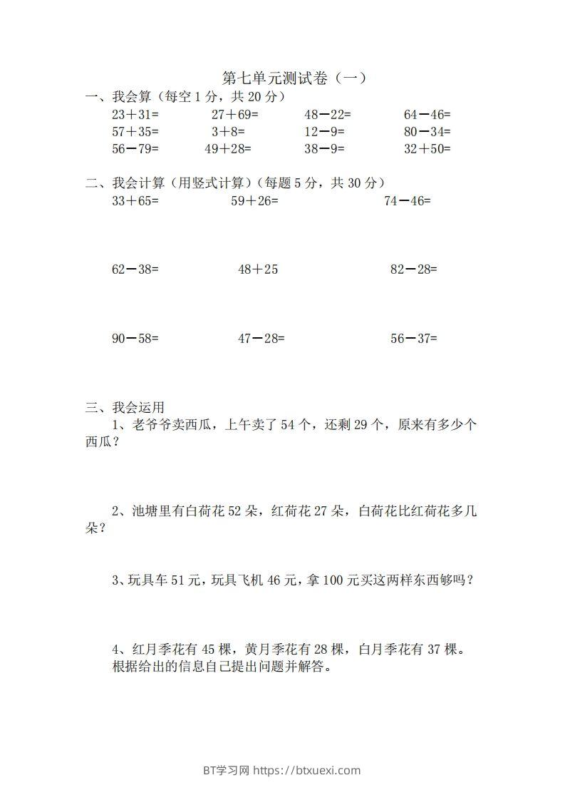 一下冀教版数学第七单元检测卷A-BT学习网