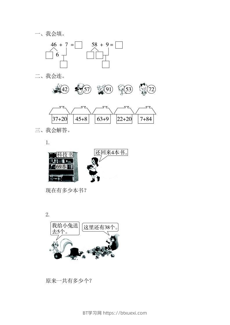 一下青岛版数学四单元课时2（54制）-BT学习网