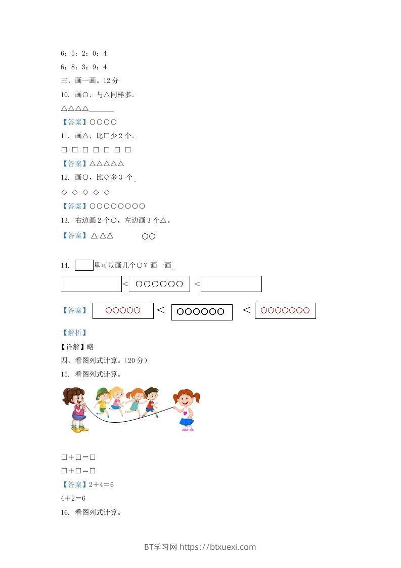 图片[3]-2021-2022学年江苏省淮安市洪泽区一年级上册数学期中试题及答案(Word版)-BT学习网