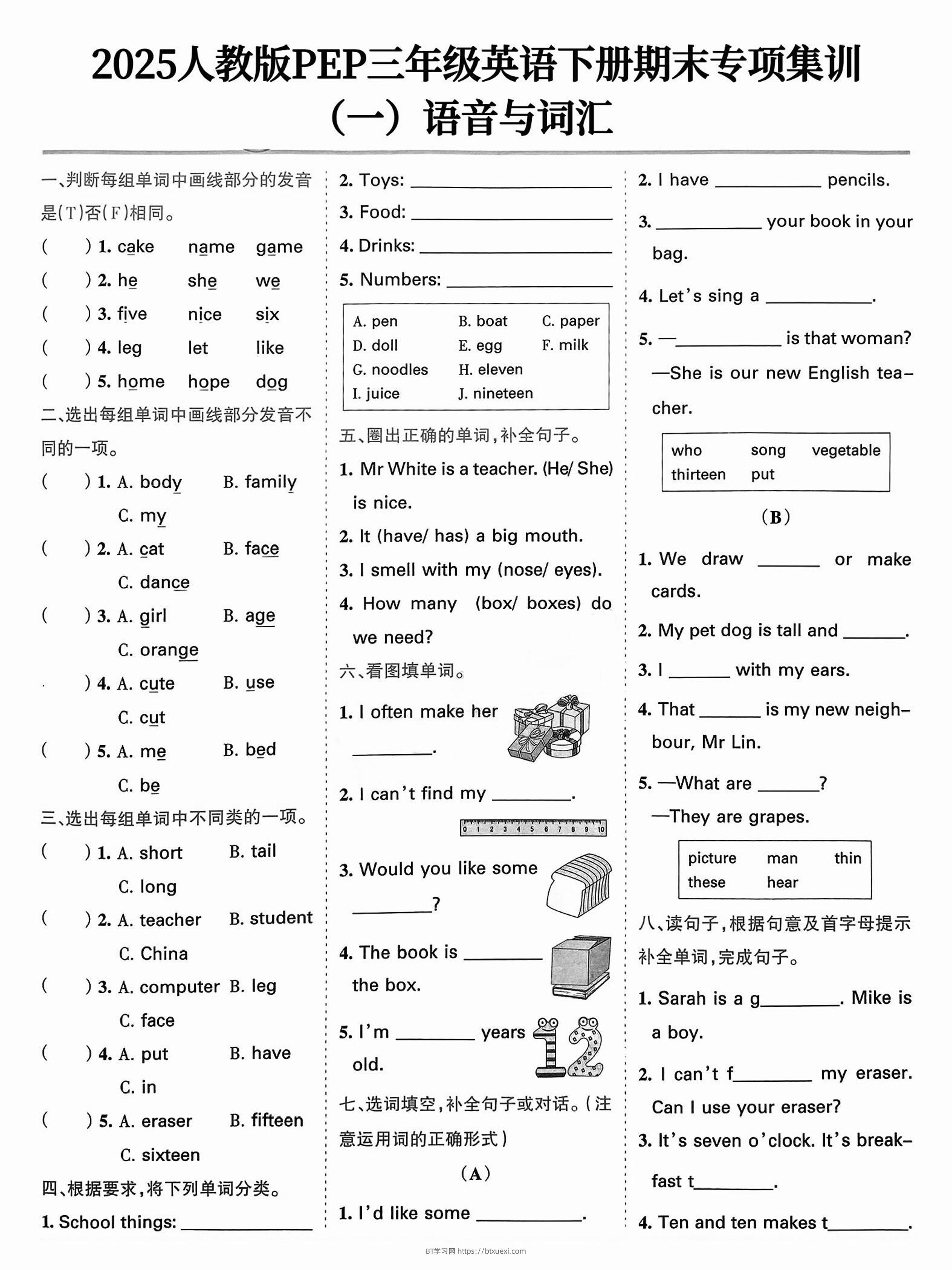 25三下人教PEP版英语期末专项集训七大专项（含答案8页）-BT学习网