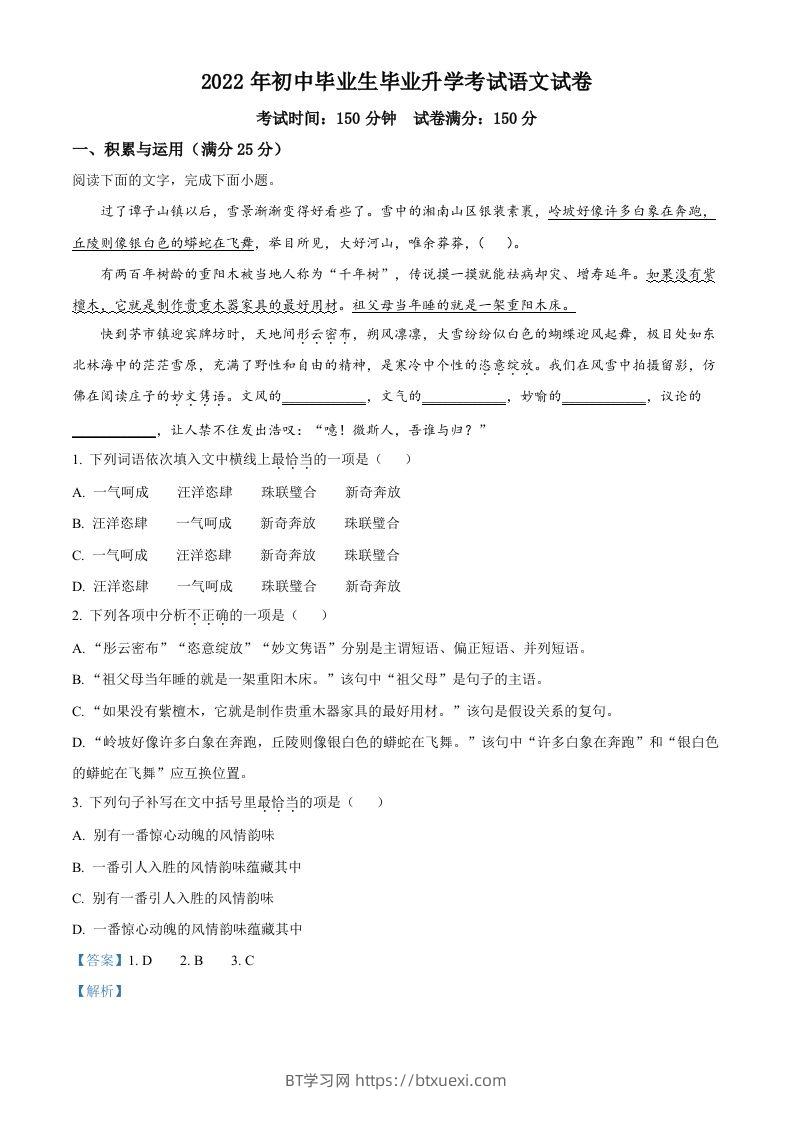 2022年辽宁省营口市中考语文真题（含答案）-BT学习网