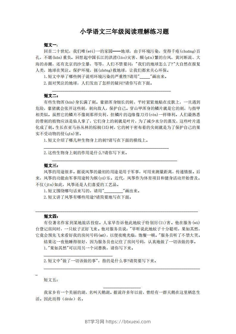 三上语文短文阅读练习30篇-BT学习网