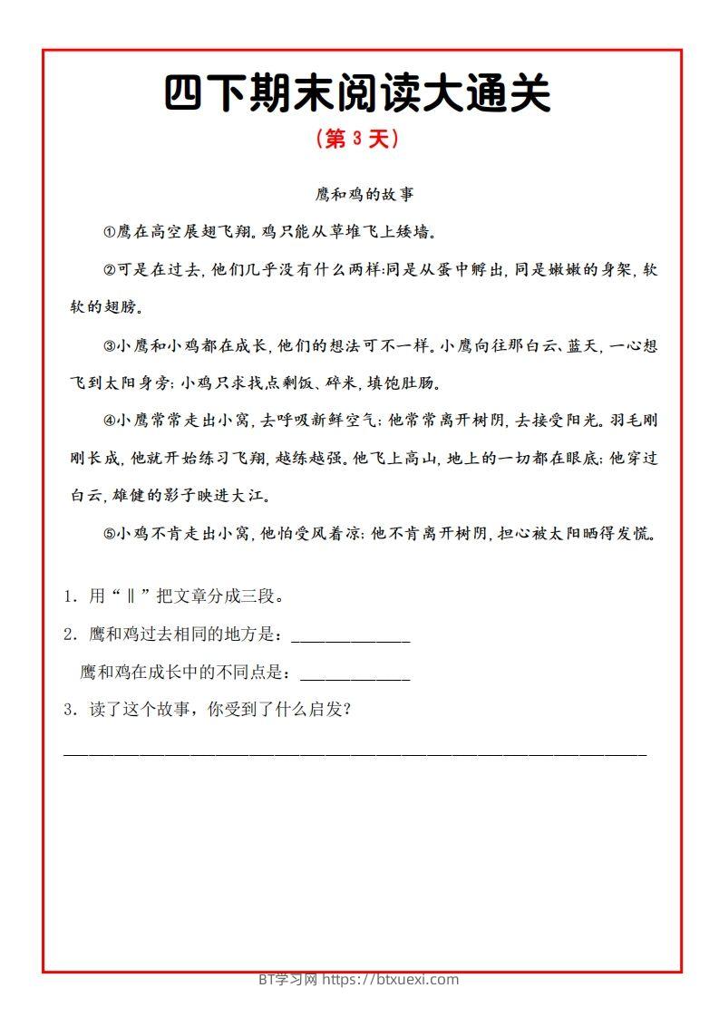 图片[3]-四下期末阅读通关15天-BT学习网