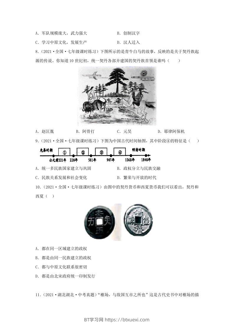 图片[2]-2021-2022学年七年级下册历史第7课检测卷及答案部编版(Word版)-BT学习网
