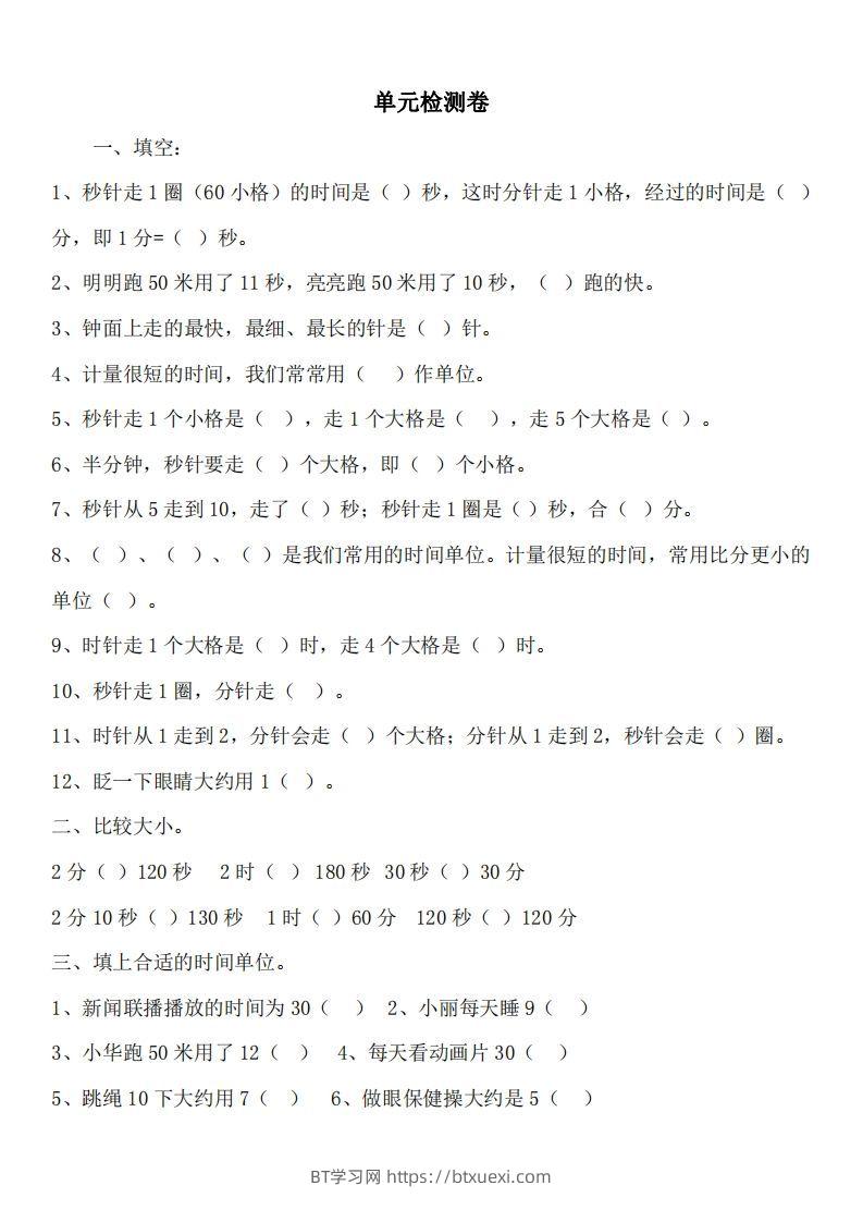 二（下）冀教版数学第七单元测试卷.1-BT学习网