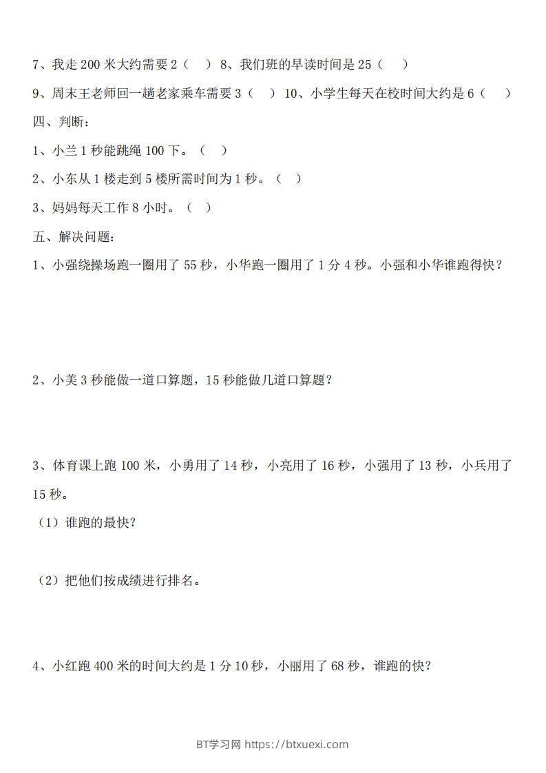 图片[2]-二（下）冀教版数学第七单元测试卷.1-BT学习网