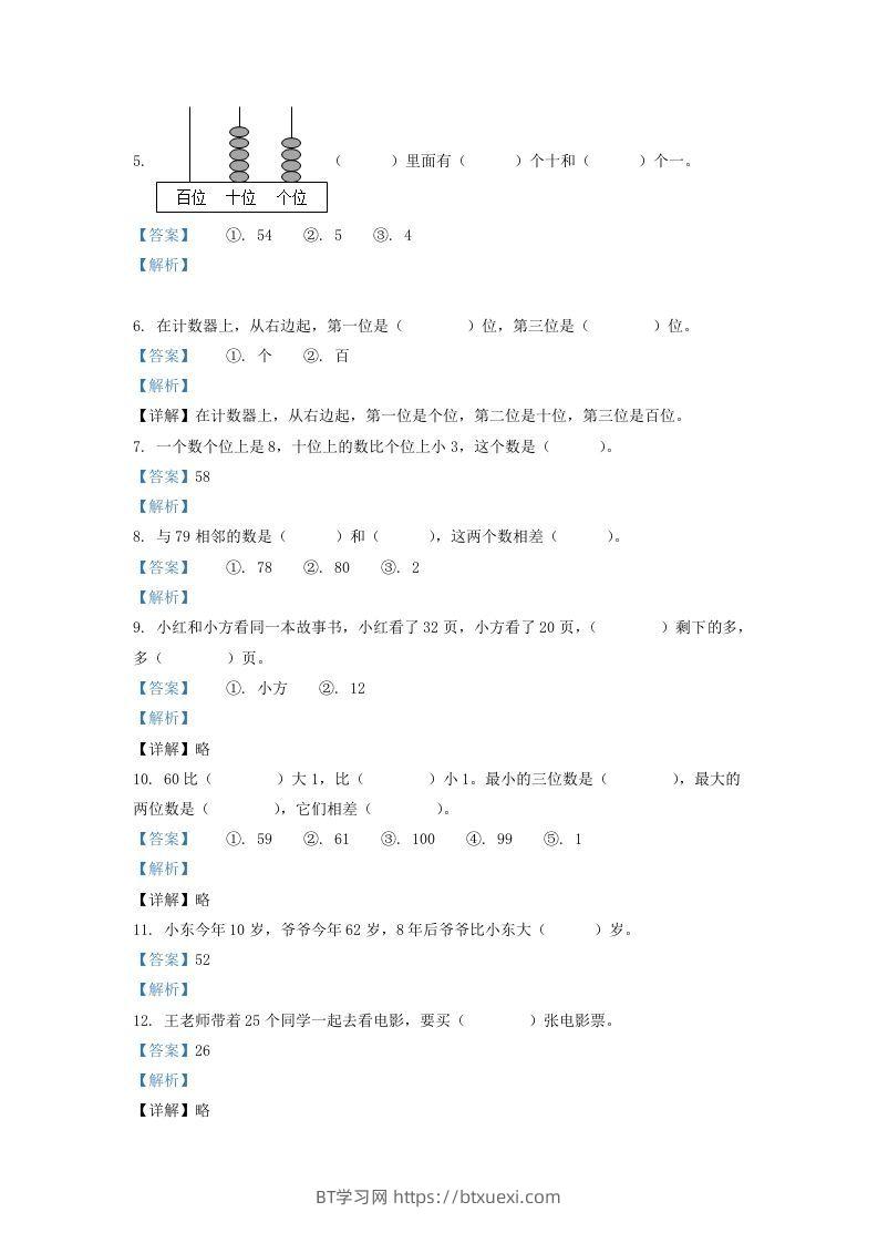 图片[2]-2020-2021学年江苏省无锡市一年级下册数学期中试题及答案(Word版)-BT学习网