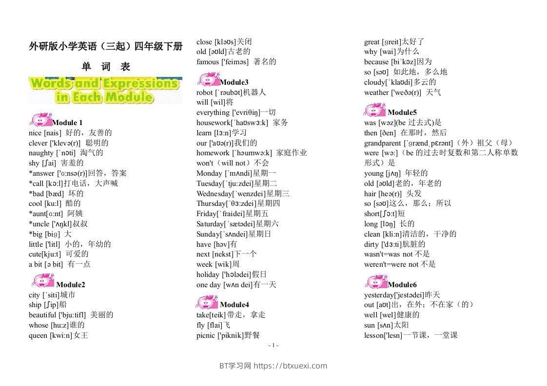 外研版小学英语(三起)四年级下册单词表(含音标)-BT学习网