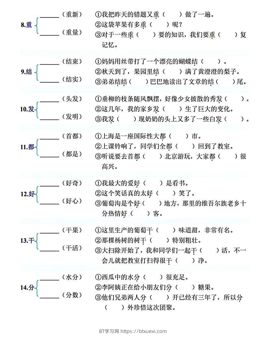 图片[2]-【必会多音字专项练习】二上语文-BT学习网