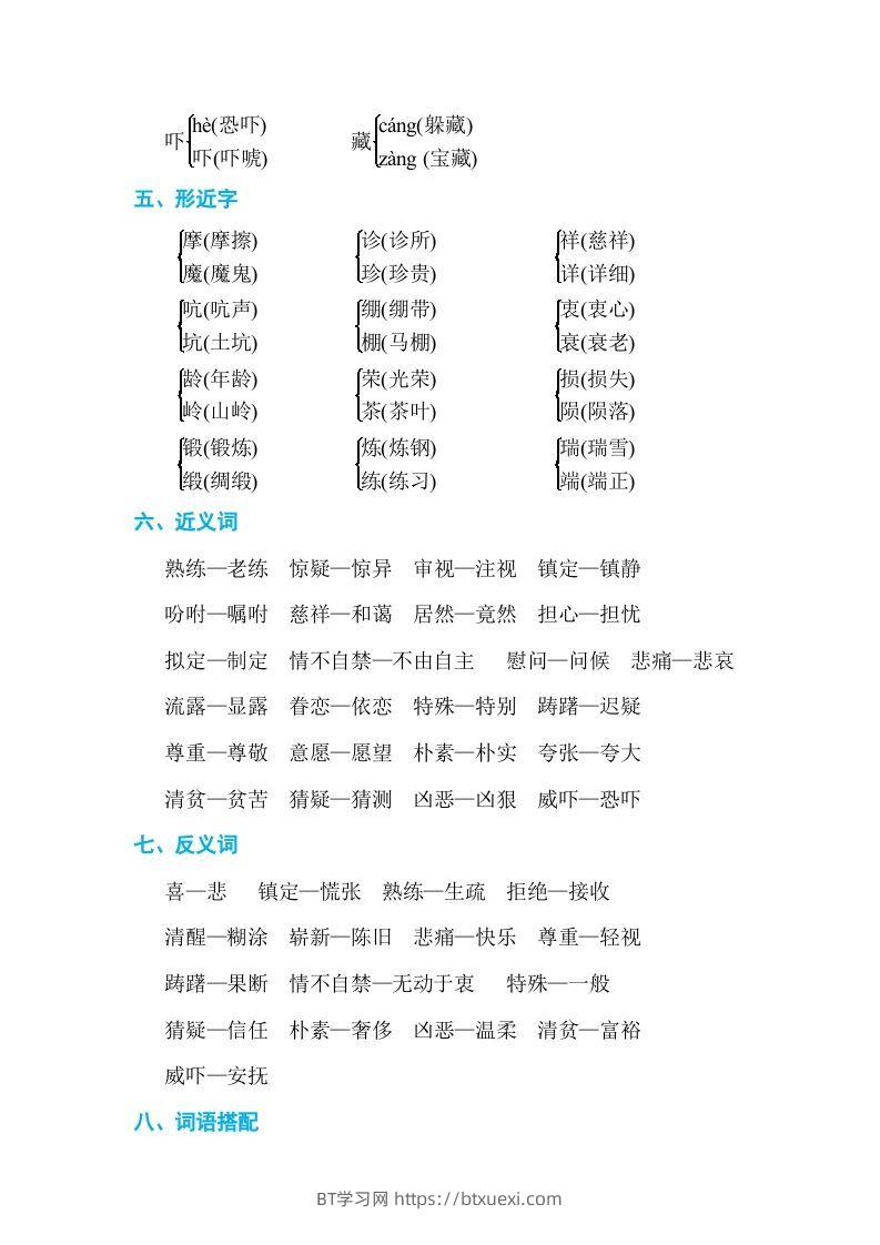 图片[2]-五年级语文下册第四单元单元知识小结（部编版）-BT学习网