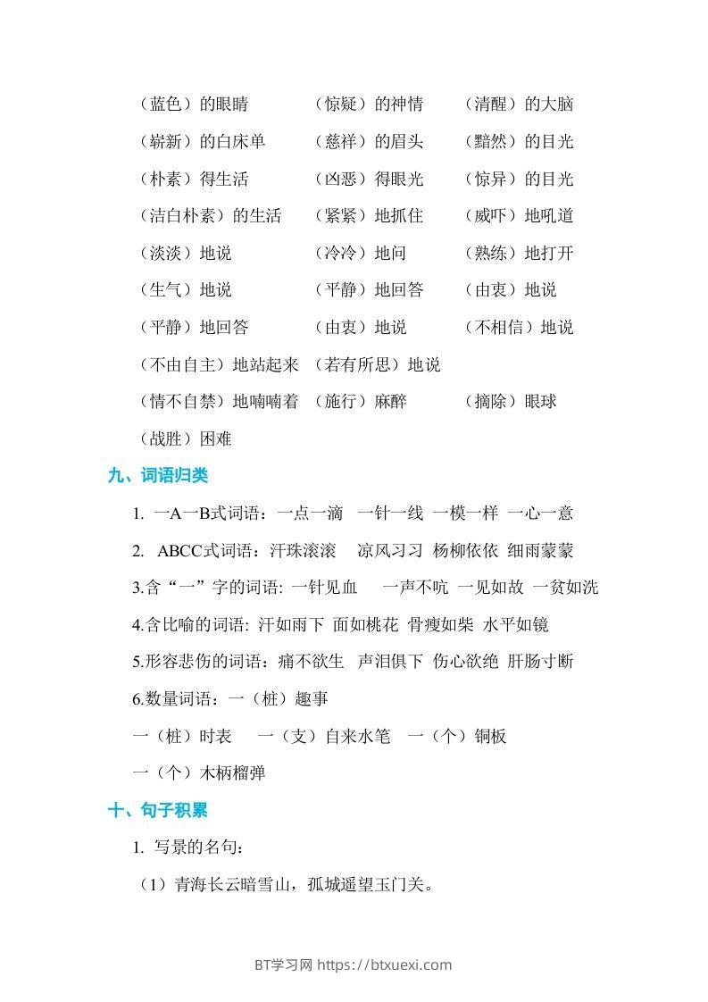 图片[3]-五年级语文下册第四单元单元知识小结（部编版）-BT学习网