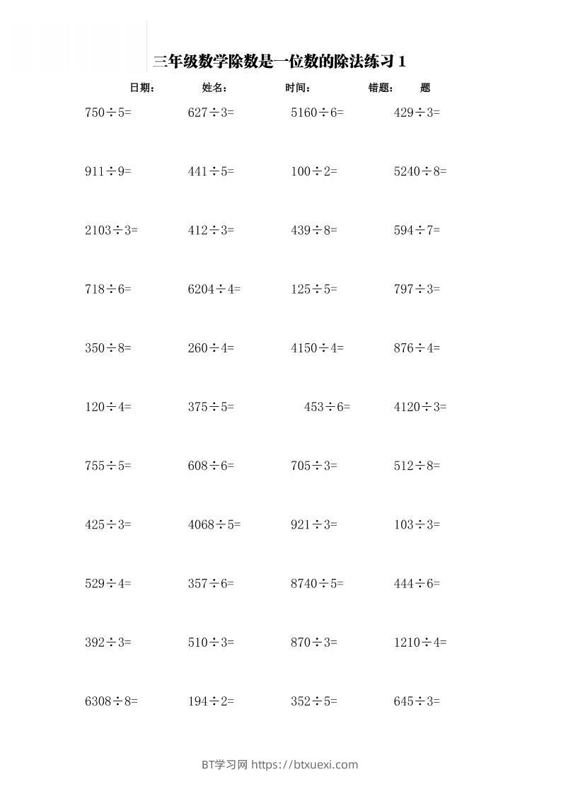 三年级下数学计算大作战加减乘除单位换算训练卡3000题-BT学习网