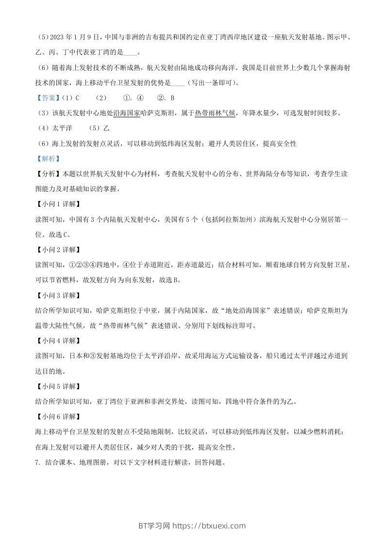 图片[3]-2024年上海中考地理试题及答案(Word版)-BT学习网