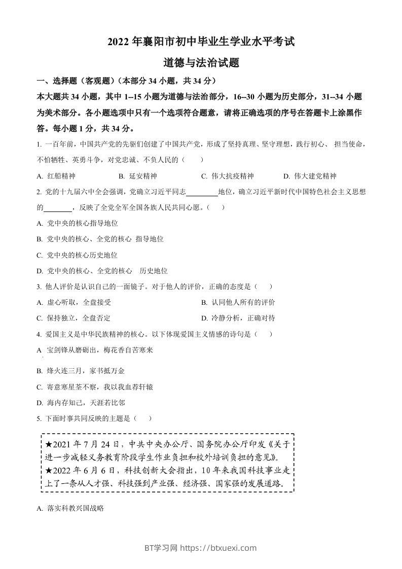 2022年湖北省襄阳市中考道德与法治真题（空白卷）-BT学习网