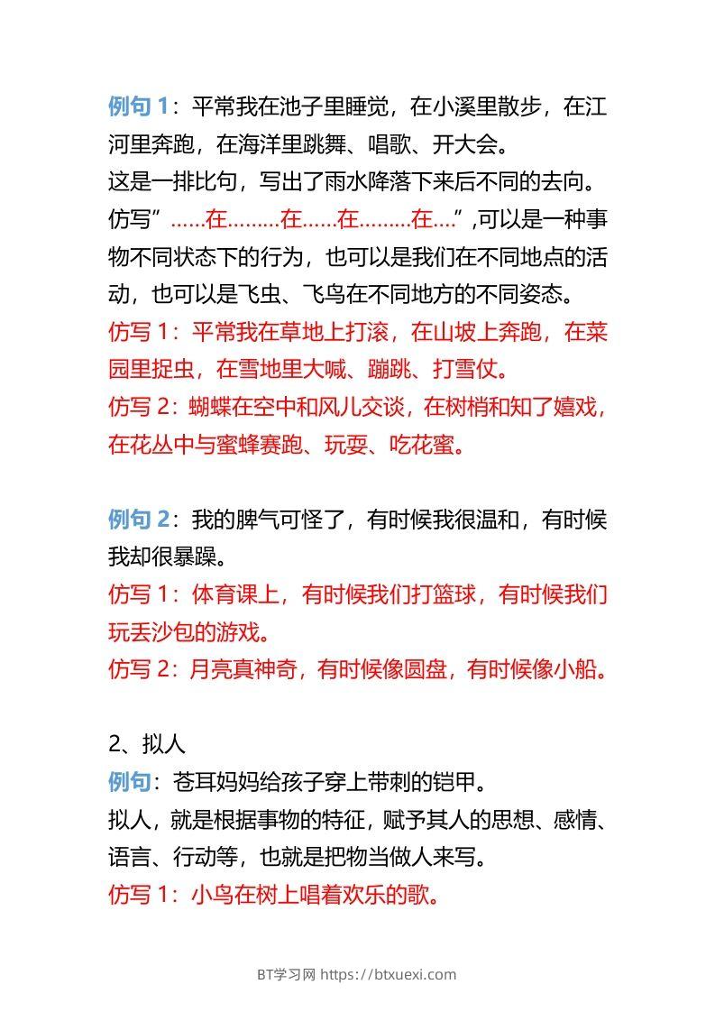 图片[2]-二年级上册语文重点句子仿写-BT学习网