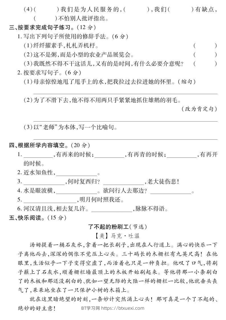 图片[2]-小升初绝密押题卷六下语文-BT学习网