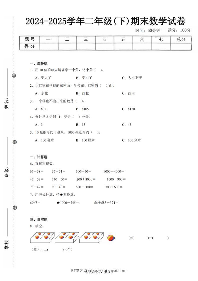 24-25学年二下苏教版数学期末试卷一（含答案解析11页）-BT学习网
