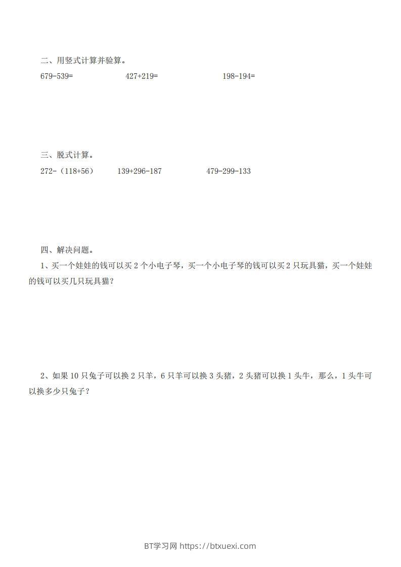 图片[2]-二（下）冀教版数学第八单元测试卷.1-BT学习网