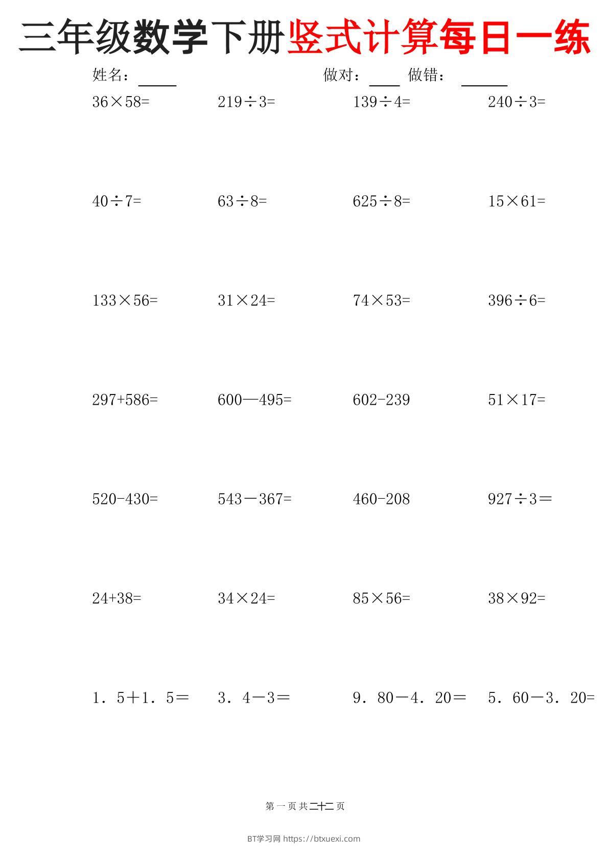 三下数学竖式计算每日一练-pdf三下数学竖式计算每日一练-BT学习网