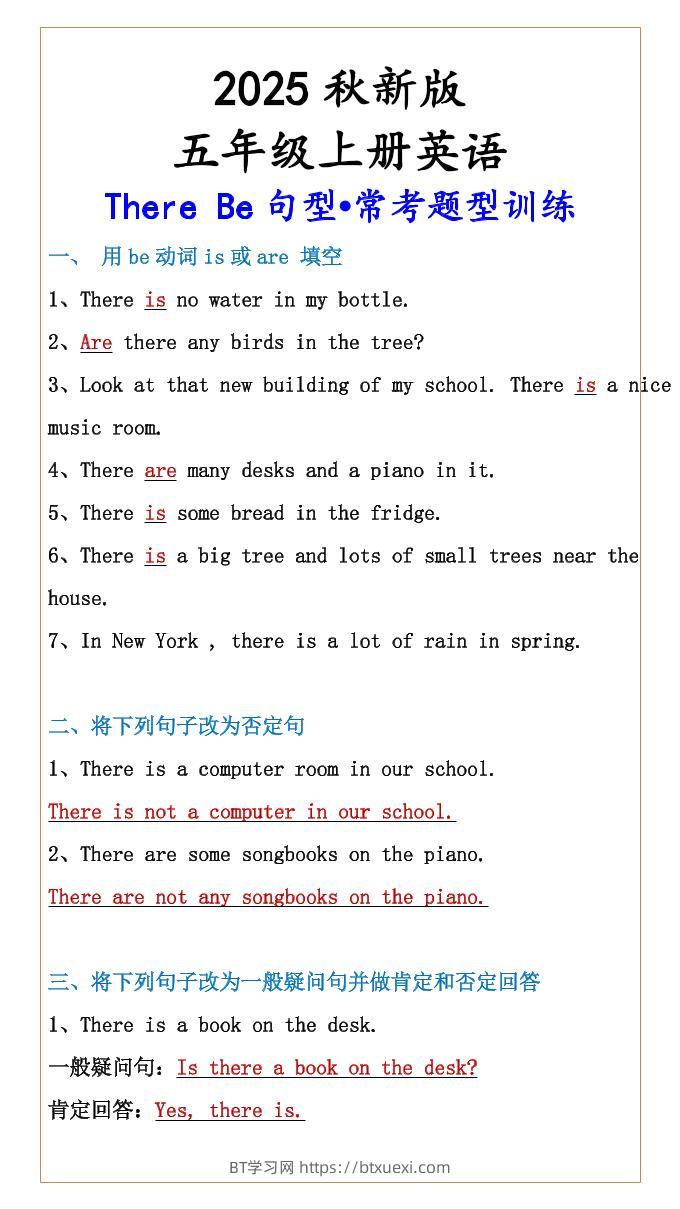 【五年级上册英语】ThereBe句型•常考题型训练-BT学习网