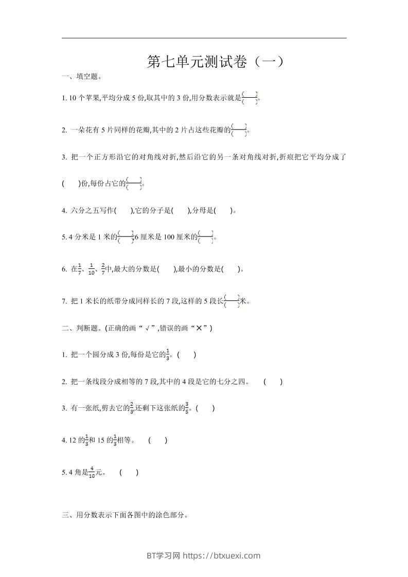 三下苏教版数学第七单元检测卷-1-BT学习网