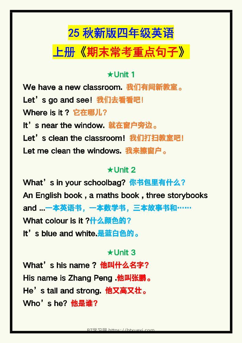 【2025秋新版】四年级英语上册《期末常考重点句子汇总》！-BT学习网