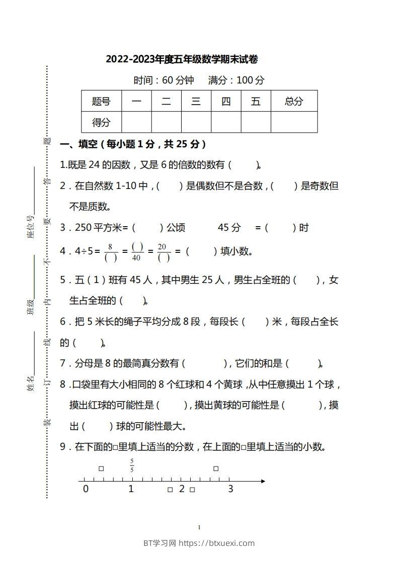 五（上）北师大版数学期末真题检测卷.1-BT学习网
