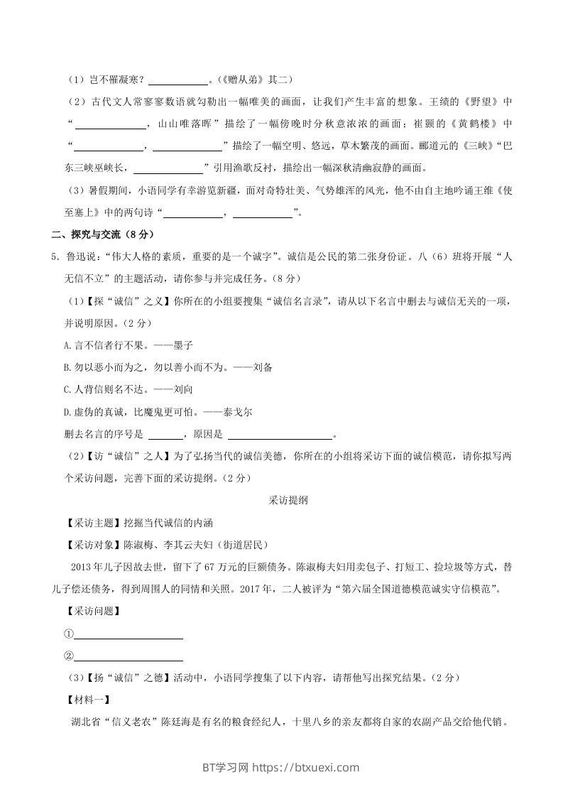 图片[2]-2023-2024学年湖北省襄阳市襄州区八年级上学期期中语文试题及答案(Word版)-BT学习网