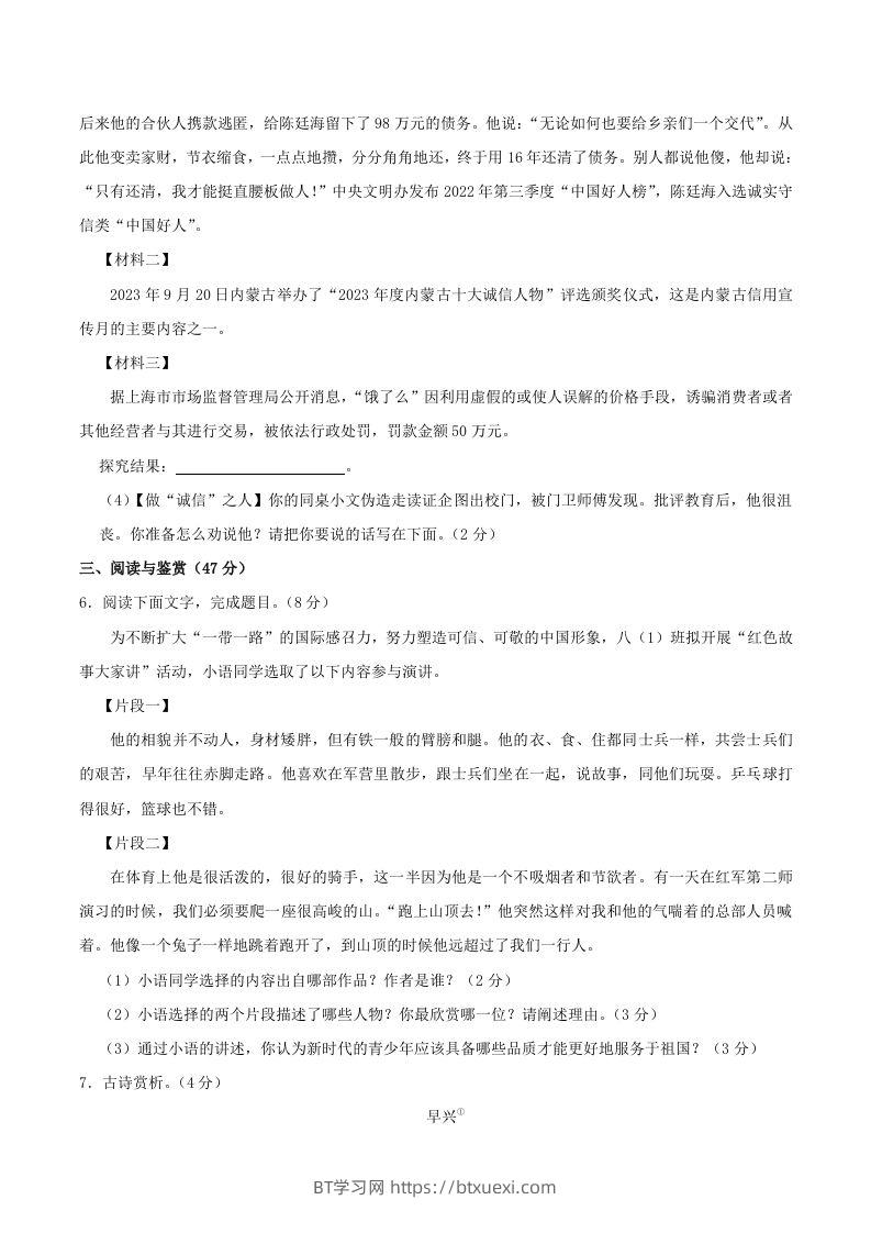 图片[3]-2023-2024学年湖北省襄阳市襄州区八年级上学期期中语文试题及答案(Word版)-BT学习网